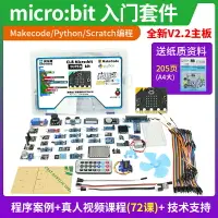 在飛比找樂天市場購物網優惠-開發板 microbit micro:bit開發板學習入門套