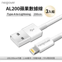 在飛比找myfone網路門市優惠-3入組 蘋果充電線 AL200 Type-A to Ligh