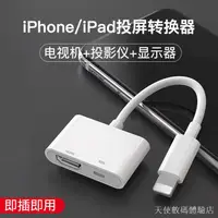 在飛比找蝦皮購物優惠-❁[新品] 適用蘋果iPhoneXR手機轉接頭ipad電視高