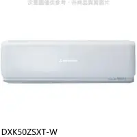 在飛比找環球Online優惠-三菱重工【DXK50ZSXT-W】變頻冷暖分離式冷氣內機