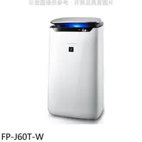 在飛比找PChome24h購物優惠-夏普【FP-J60T-W】空氣清淨機.