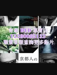 在飛比找Yahoo!奇摩拍賣優惠-DVD 影片 專賣 日劇 京都人的私房雅趣~BLUE修業中~