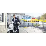 【鈔會賣機車】SYM 三陽  FIDDLE DX150