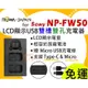 【聯合小熊】新版 ROWA for [ SONY NP-FW50 LCD液晶雙槽充電器] RX10M2 RX10M3 RX10M4 ZV-E10