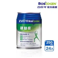 在飛比找momo購物網優惠-【Boscogen 百仕可】速益復營養素250ml*24入(