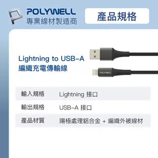 POLYWELL 寶利威爾 USB-A To Lightning 公對公編織充電線 1~2米 適用 iPhone 3A