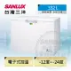 【台灣三洋SANLUX】332公升變頻直冷式冷凍櫃(SCF-V338GE)