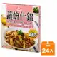 味王調理包-蔬燴什錦200g(24盒入)/箱【康鄰超市】