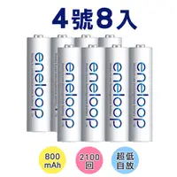 在飛比找PChome24h購物優惠-【Panasonic】eneloop低自放4號鎳氫充電電池(