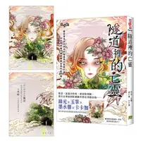 在飛比找PChome24h購物優惠-隧道裡的亡靈（隨書附贈繪師?喇啊首刷限量特典卡！）