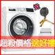 【不含安裝】送VORNADO循環扇【BOSCH 博世】10公斤 滾筒式洗衣機 WAU28640TC 可電洽0968-894194