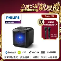 在飛比找PChome24h購物優惠-PHILIPS TAX4207 Party Speaker