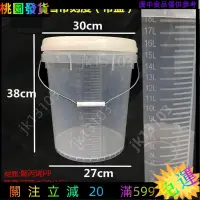 在飛比找蝦皮購物優惠-精品免運💥透明刻度桶20L10陞5帶蓋液配比桶配量杯計量大水