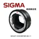 SIGMA MOUNT CONVERTER MC-11 轉接環 E-mount (恆伸公司貨) CSI-MC11