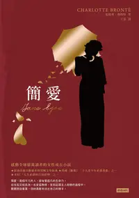 在飛比找誠品線上優惠-簡愛