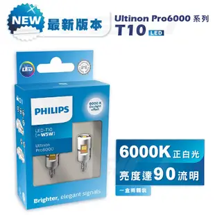 最新版本 Pro6000系列 全新飛利浦 Philips 360度發光 T10 168 W5W LED燈泡 6000K