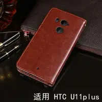 在飛比找樂天市場購物網優惠-HTC U11皮套錢包款U11plus手機殼Vive U-3