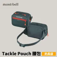 在飛比找蝦皮商城優惠-[mont-bell] Tackle Pouch S 腰包 