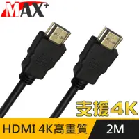 在飛比找momo購物網優惠-【MAX+】HDMI to HDMI 4K超高畫質影音傳輸線