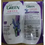 綠的 GREEN 抗菌 沐浴乳 補充包 鳶尾花精油 700ML