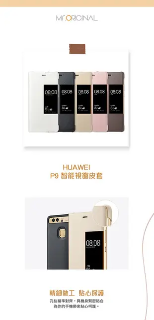 HUAWEI 華為 P9 原廠無邊開窗皮套 (台灣代理商-盒裝) (3.4折)