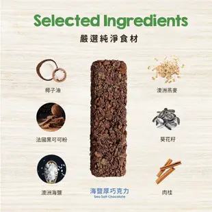 宴麥森林/小麥的家 纖脆燕麥棒 玄米抹茶/莓果梅果/伯爵奶茶/海鹽厚巧克力/蔓越莓紫薯/杏仁芝麻/巧克力風味