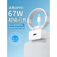 在飛比找ETMall東森購物網優惠-適用OPPO67W超級閃充充電器oppoK11s k10手機