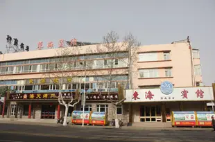 乳山東海賓館Donghai Hotel