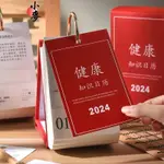 小麥-健康日曆2024年辦公桌面擺件日曆365天有趣知識科普檯曆禮物