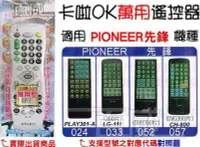 在飛比找Yahoo!奇摩拍賣優惠-[百威電子] 適用品牌：PIONEER 先鋒 卡啦OK機 點