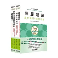 在飛比找蝦皮商城優惠-全國各級農會聘任職員統一考試重點整理套書: 共同供運銷類 (