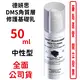 德妍思DMS角質層修護基礎乳(中性型)-50ml