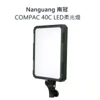 在飛比找樂天市場購物網優惠-【EC數位】Nanguang 南冠 Compac 40B 雙