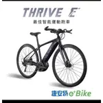 🚲聊聊甜甜價🚲 全新公司貨 捷安特 2024 LIV THRIVE E+ 女性電動輔助自行車