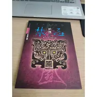 在飛比找蝦皮購物優惠-(書口微黃斑 初版一刷)禁忌5 試膽 笭菁