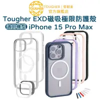 在飛比找蝦皮商城優惠-Tougher EXD磁吸極限防護殼 - iPhone 15