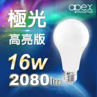 在飛比找PChome24h購物優惠-【apex】16W LED燈泡 高流明 全電壓 E27 20