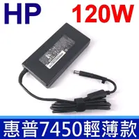 在飛比找樂天市場購物網優惠-HP 120W 原廠規格 變壓器 HDX X18-1207T