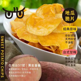 【DoGa香酥脆椒】地瓜脆片(全素) 經典原味