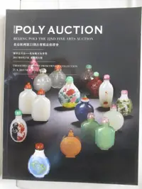 在飛比找樂天市場購物網優惠-【書寶二手書T4／收藏_O16】POLY保利_閑中日月長-私