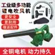 充電式鋰電鼓風機車載無線大功率12v24v收割挖掘吹風機除塵器吸塵 小山好物