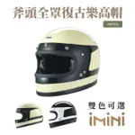 【CHIEF HELMET】HESTIA 斧頭 白 全罩式 安全帽(樂高帽 玻纖復古帽 復古樂高帽 素色樂高帽 全罩式安全帽)