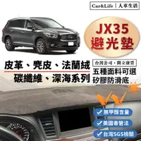 在飛比找蝦皮商城精選優惠-【JX35】皮革 麂皮絨 法蘭絨 避光墊 Infiniti 