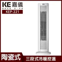 在飛比找森森購物網優惠-【嘉儀】PTC陶瓷式電暖器 KEP-221