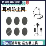 🥇台灣好貨📢適用BOSE QUIETCONTROL 30耳機防塵網QC20耳塞隔音棉機過濾網藍牙耳機殼 耳機保護套