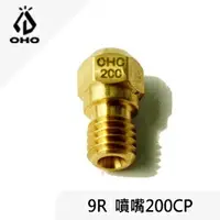 在飛比找樂天市場購物網優惠-[ OHO ] 9R噴嘴 200CP / Radius 14