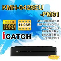 在飛比找ETMall東森購物網優惠-[昌運科技] ICATCH 可取 KMH-0428EU-PM