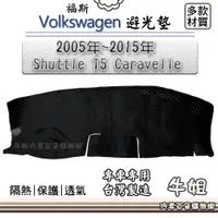 在飛比找蝦皮購物優惠-❤牛姐汽車購物❤ VW 福斯【2005年~2015年 Shu