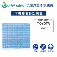 在飛比找PChome24h購物優惠-適用 TOYOTA：Vios 汽車冷氣濾網【Original