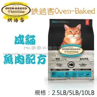 在飛比找Yahoo!奇摩拍賣優惠-【Mr.多多】＜加拿大 Oven Baked 烘焙客 ＞成貓